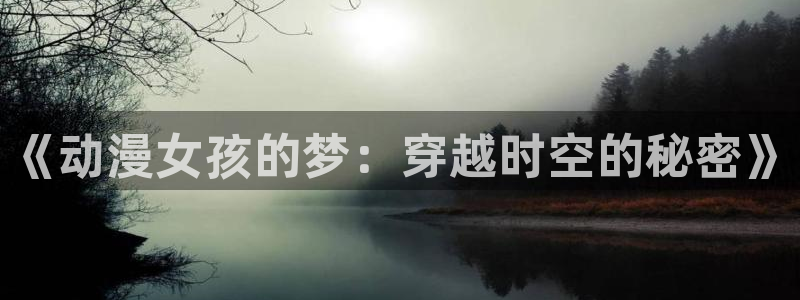 囧次元 官网