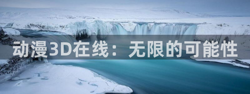 囧次元在线网站免费入口