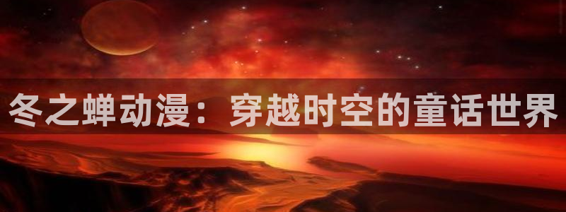 囧次元官方官网入口最新