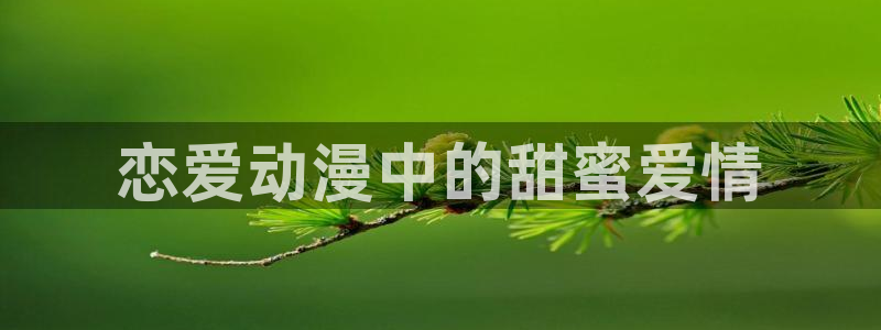 囧次元app官方下载