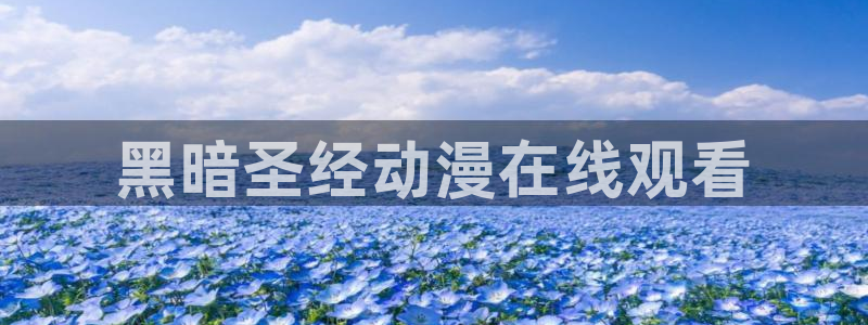囧次元的官方网站