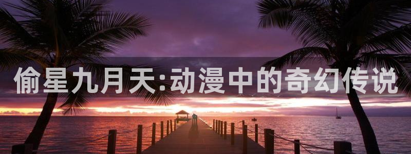 免费下载囧次元