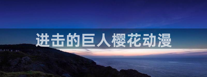 囧次元免费下载