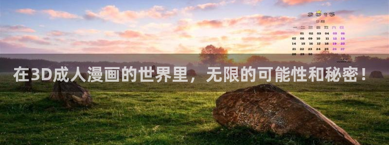 囧次元官网入口下载最新版：在3D成人漫画的世界里，无限的可能性和秘密！